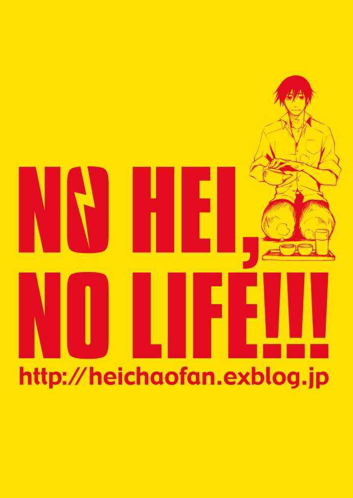 《NO HEI NO LIFE》漫画 001话