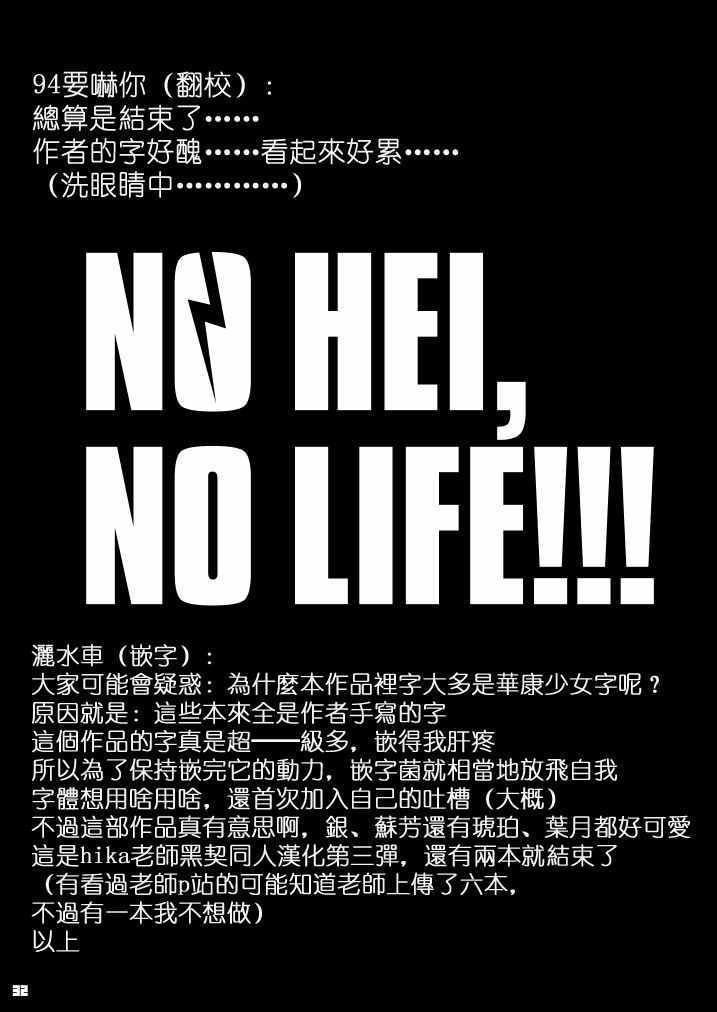 《NO HEI NO LIFE》漫画 001话