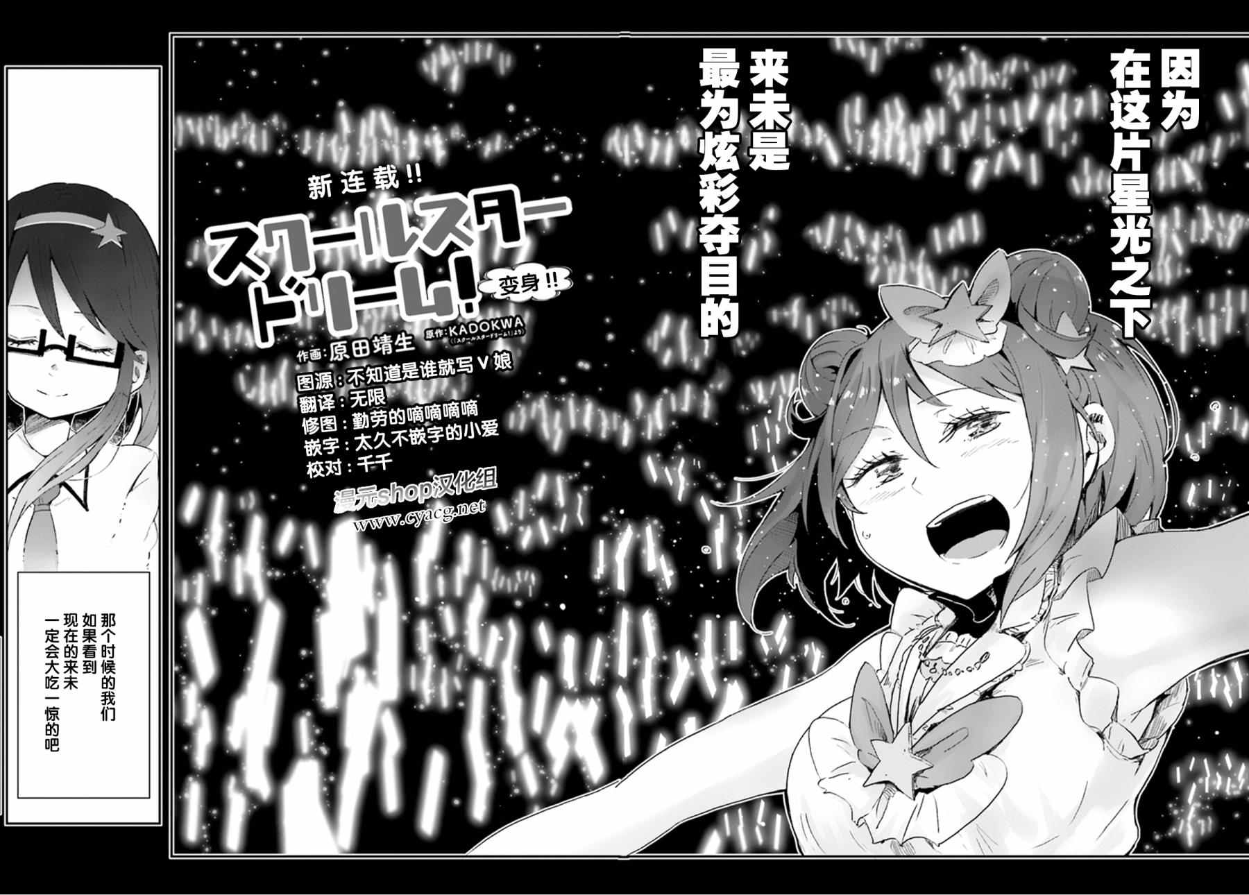 《卷发少女星之梦》漫画 001话