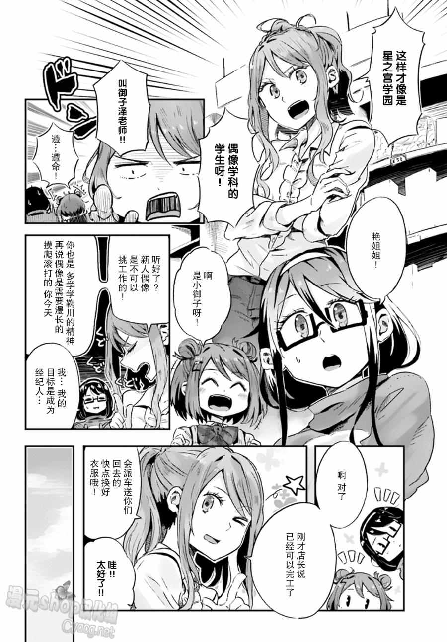 《卷发少女星之梦》漫画 001话