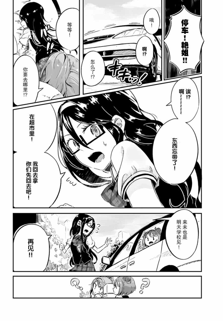 《卷发少女星之梦》漫画 001话