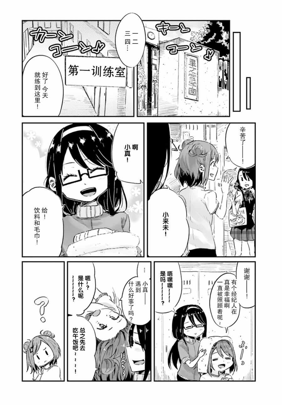 《卷发少女星之梦》漫画 001话