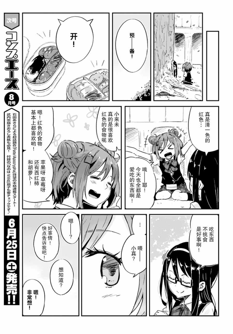 《卷发少女星之梦》漫画 001话