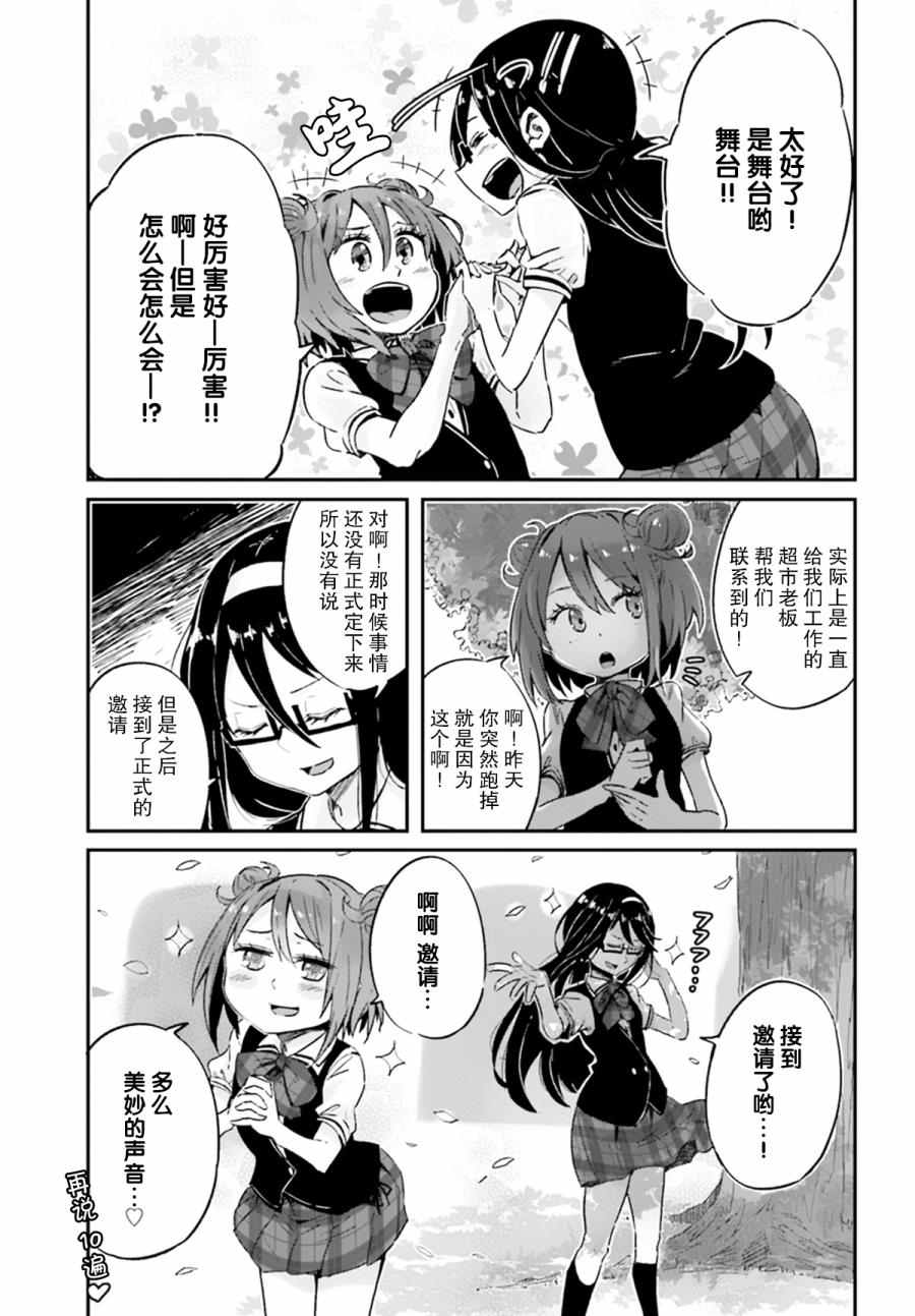 《卷发少女星之梦》漫画 001话