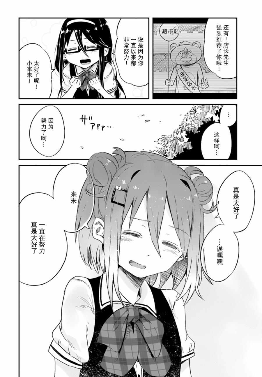 《卷发少女星之梦》漫画 001话