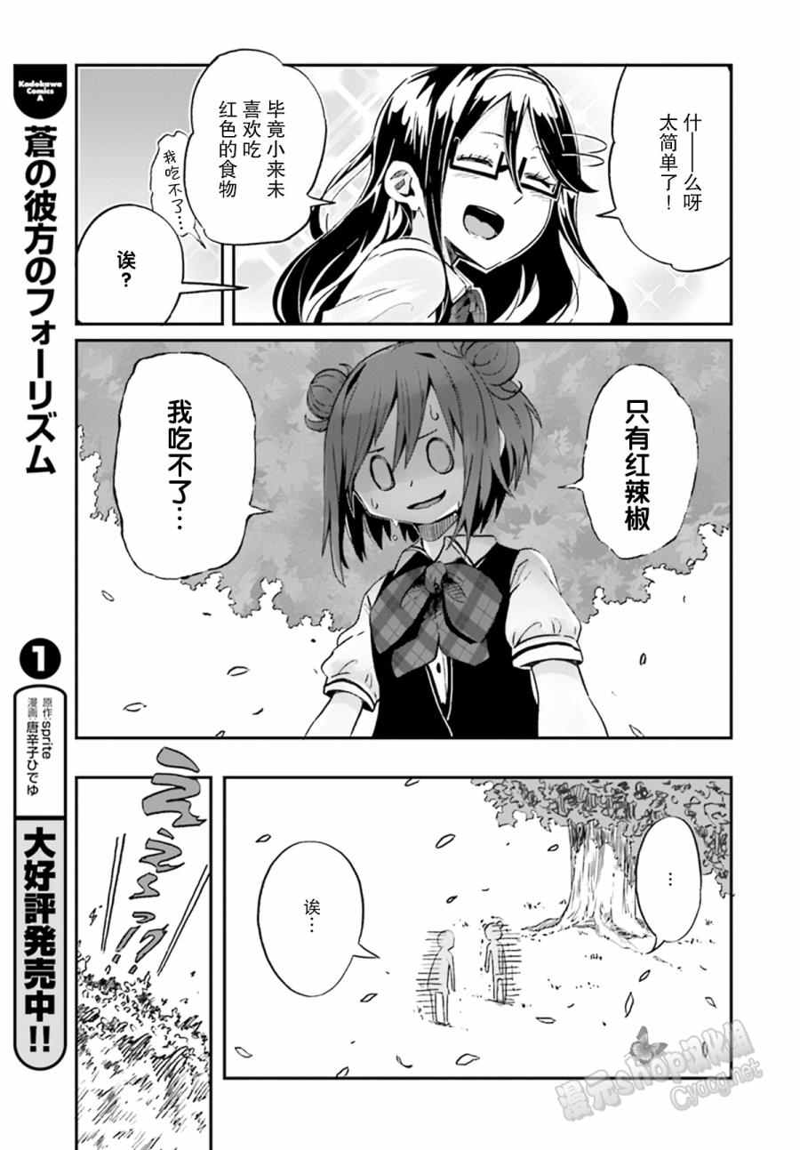 《卷发少女星之梦》漫画 001话