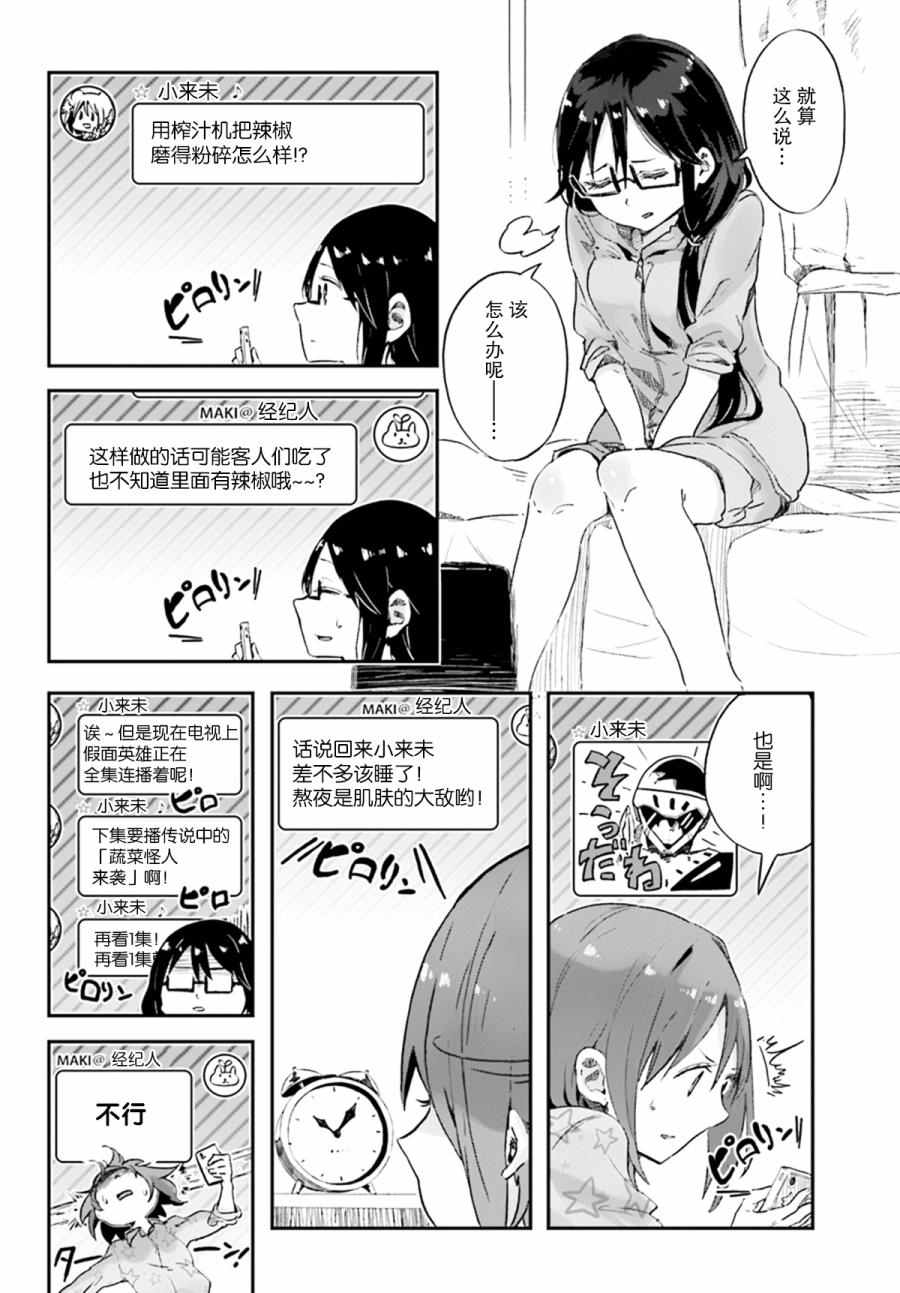 《卷发少女星之梦》漫画 001话