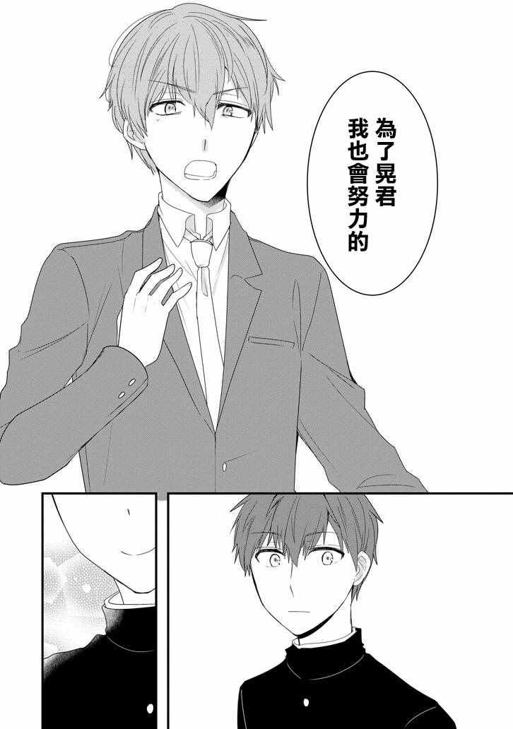 《开始当喜欢的人的爸爸》漫画 喜欢的人的爸爸 004话