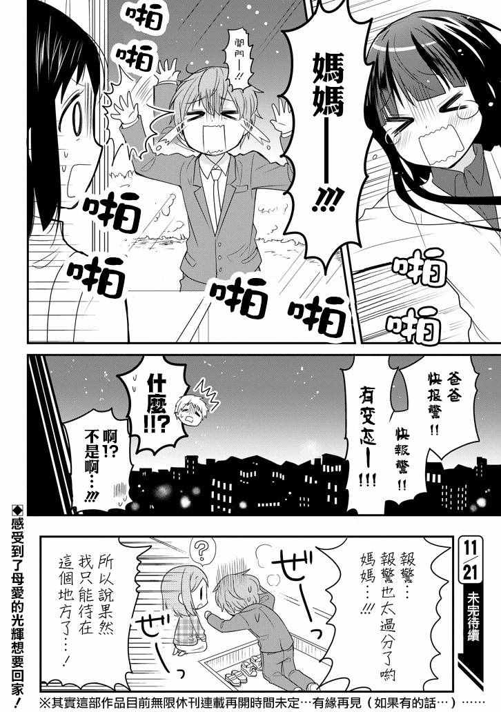 《开始当喜欢的人的爸爸》漫画 喜欢的人的爸爸 005话