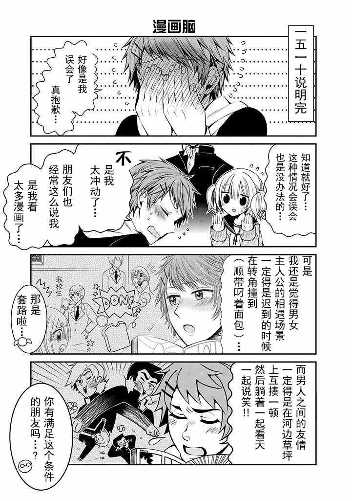 《钱谷君的恋爱只为钱》漫画 恋爱只为钱 003话