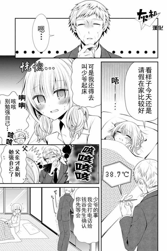 《钱谷君的恋爱只为钱》漫画 恋爱只为钱 006话