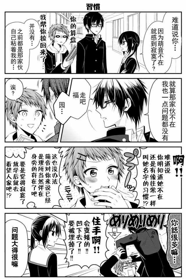 《钱谷君的恋爱只为钱》漫画 恋爱只为钱 006话