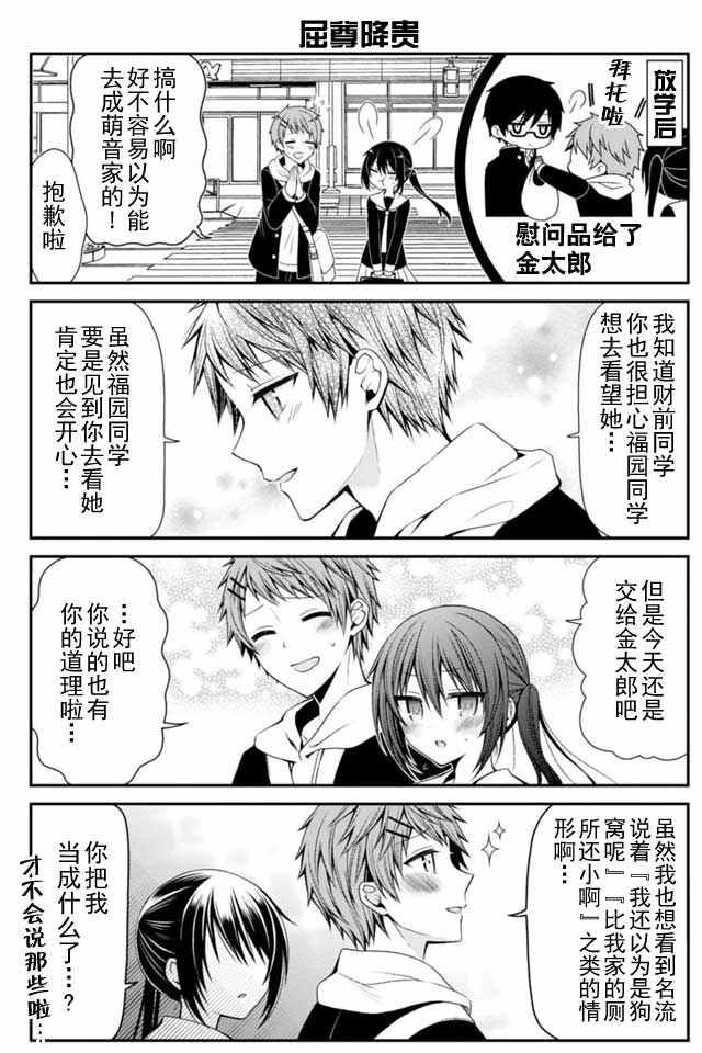 《钱谷君的恋爱只为钱》漫画 恋爱只为钱 006话