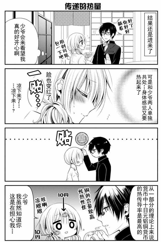 《钱谷君的恋爱只为钱》漫画 恋爱只为钱 006话