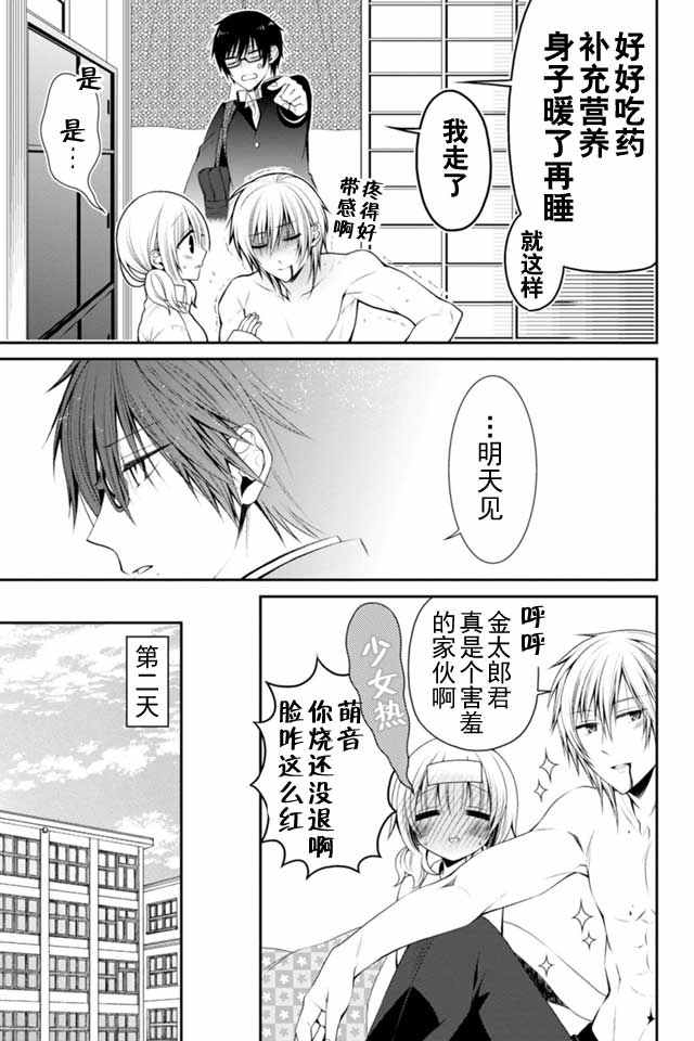 《钱谷君的恋爱只为钱》漫画 恋爱只为钱 006话