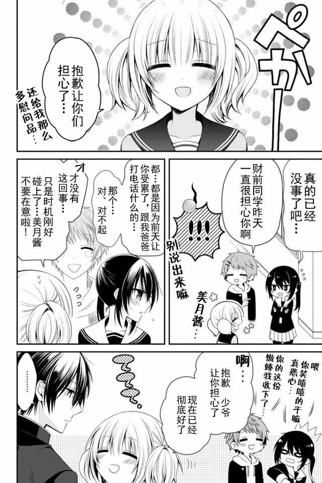 《钱谷君的恋爱只为钱》漫画 恋爱只为钱 006话