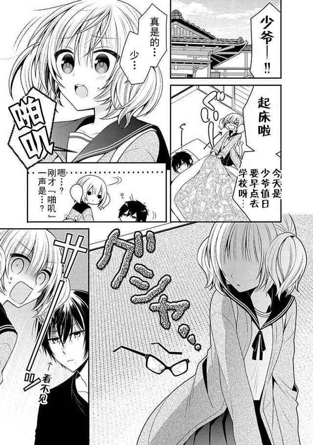 《钱谷君的恋爱只为钱》漫画 恋爱只为钱 008话