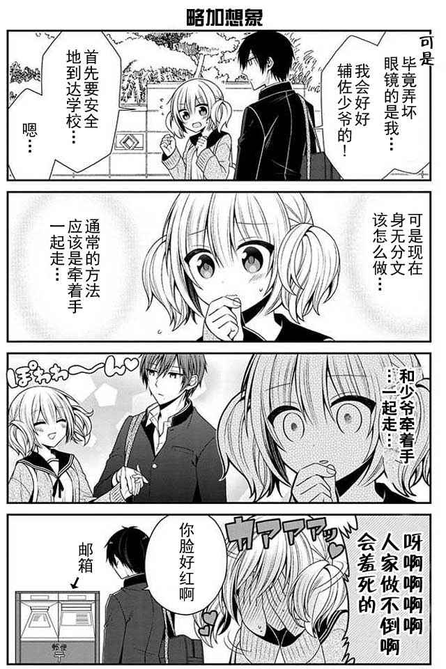 《钱谷君的恋爱只为钱》漫画 恋爱只为钱 008话