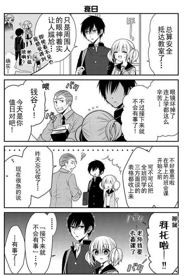 《钱谷君的恋爱只为钱》漫画 恋爱只为钱 008话