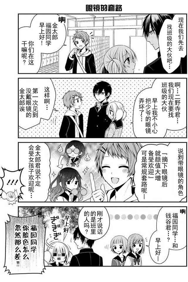 《钱谷君的恋爱只为钱》漫画 恋爱只为钱 008话