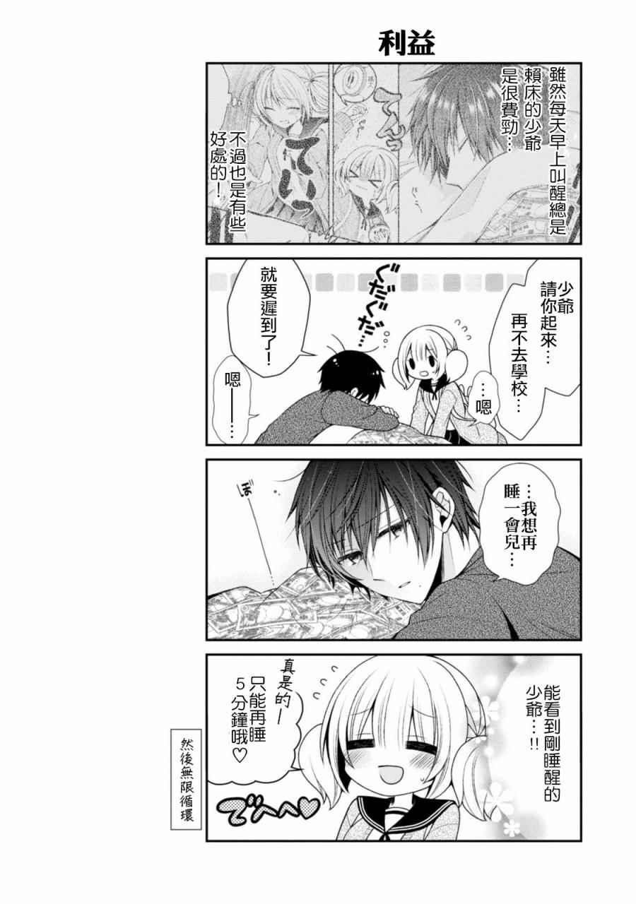 《钱谷君的恋爱只为钱》漫画 恋爱只为钱 01卷附录