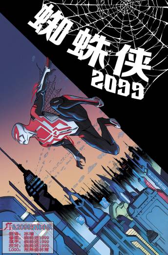 《蜘蛛侠2099V3》漫画 第2卷