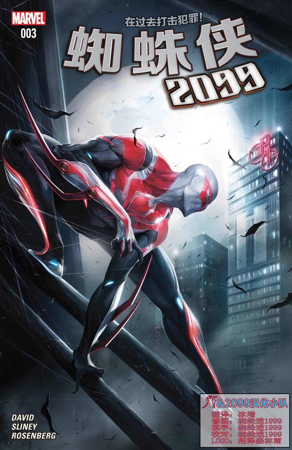 《蜘蛛侠2099V3》漫画 第3卷