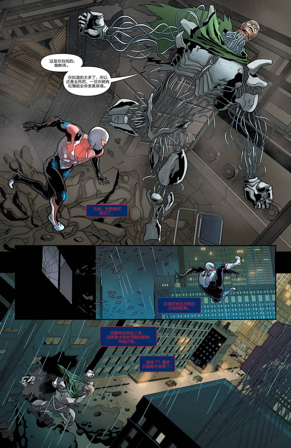 《蜘蛛侠2099V3》漫画 第3卷