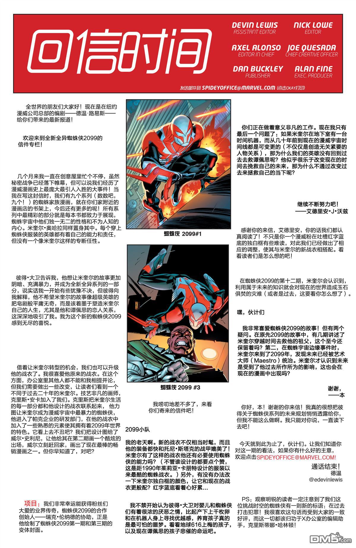 《蜘蛛侠2099V3》漫画 第4卷