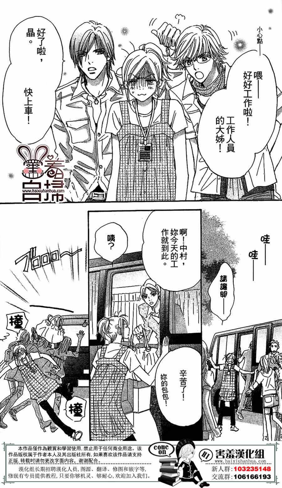 《她和他们的秘密》漫画 001话