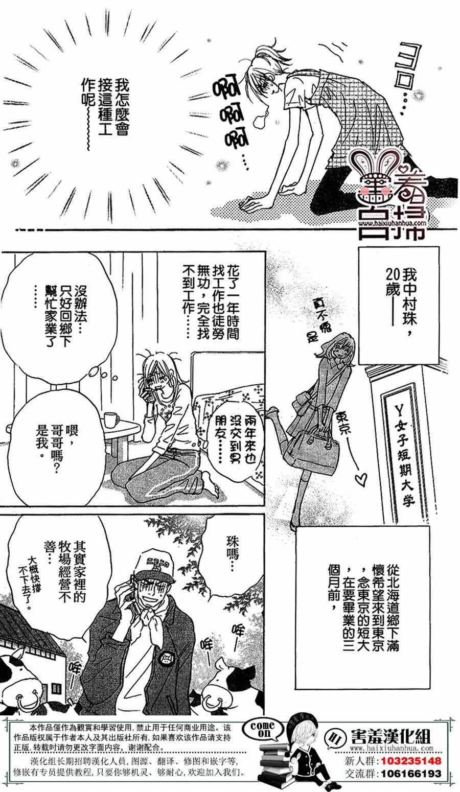 《她和他们的秘密》漫画 001话