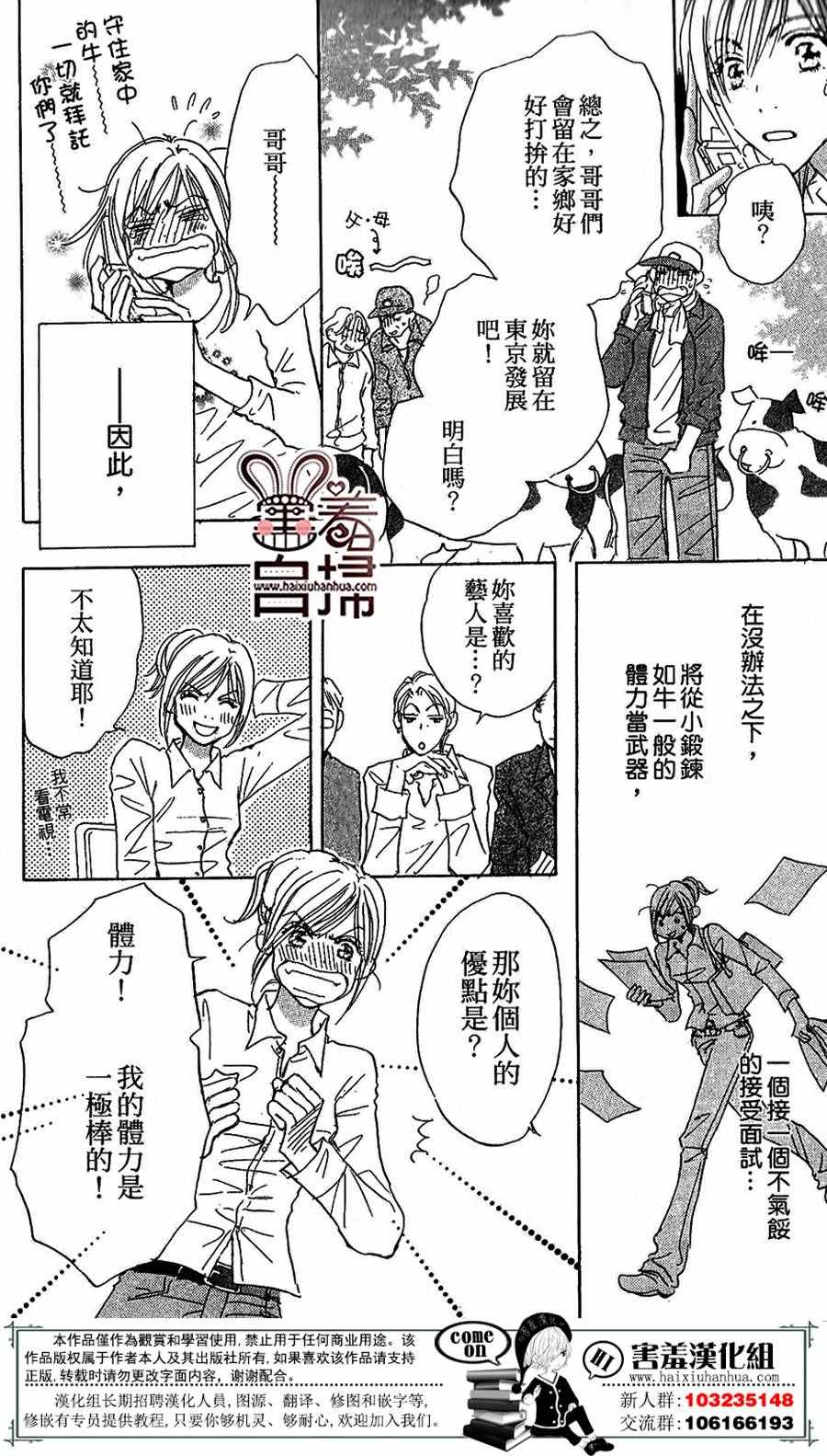 《她和他们的秘密》漫画 001话