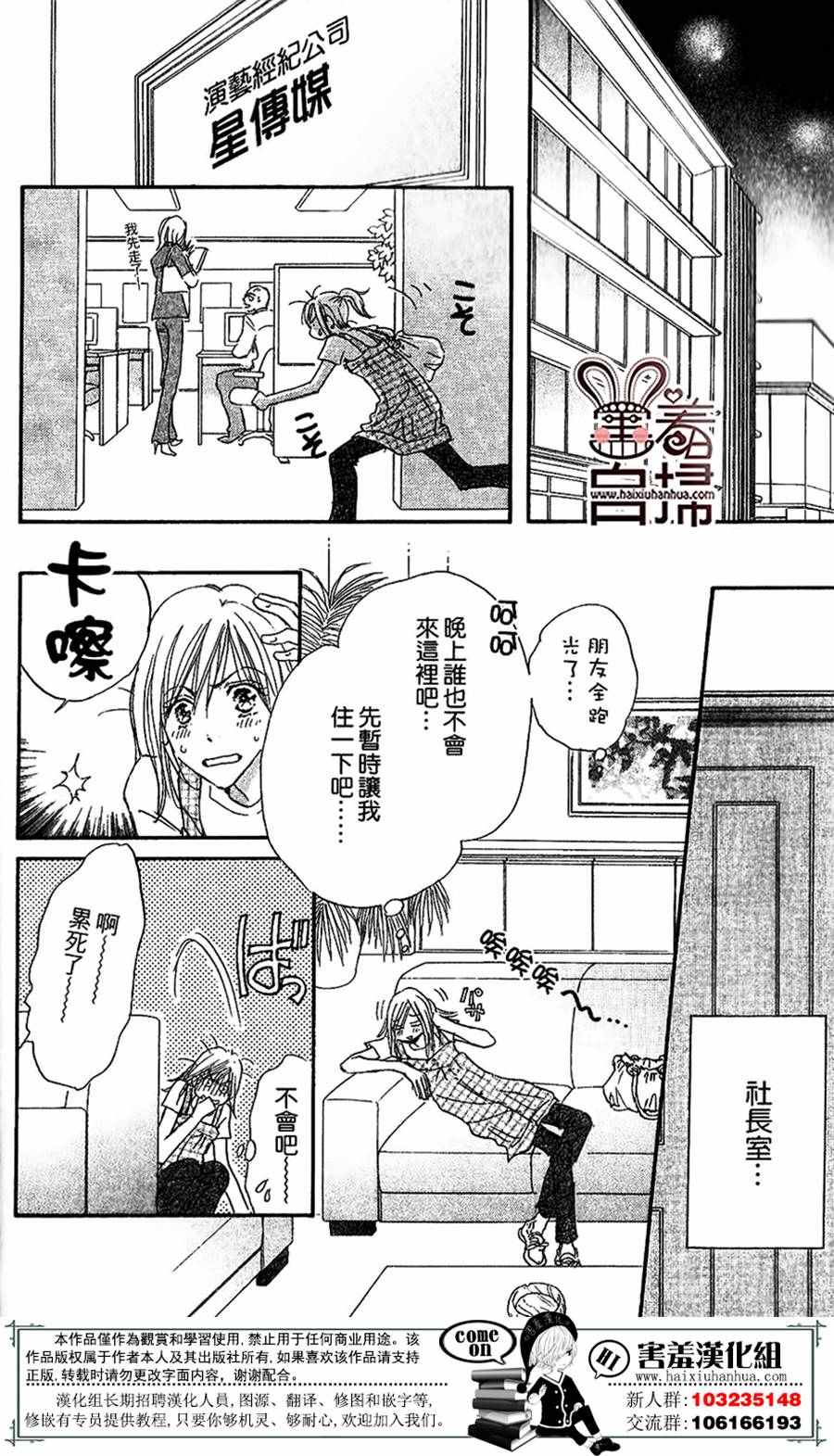 《她和他们的秘密》漫画 001话