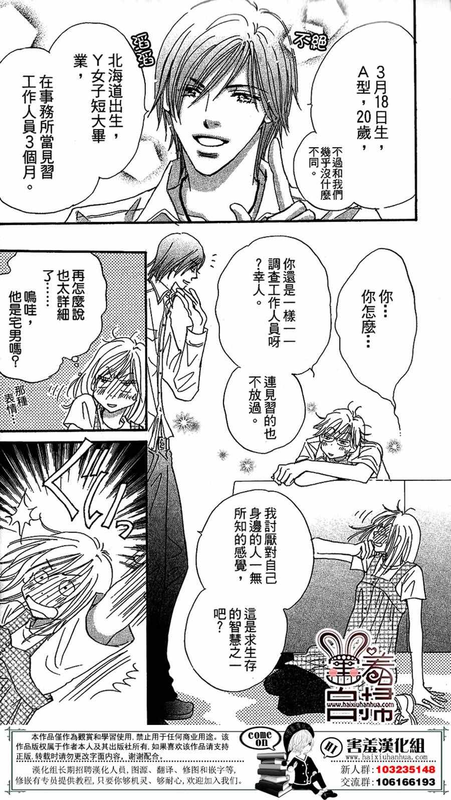 《她和他们的秘密》漫画 001话