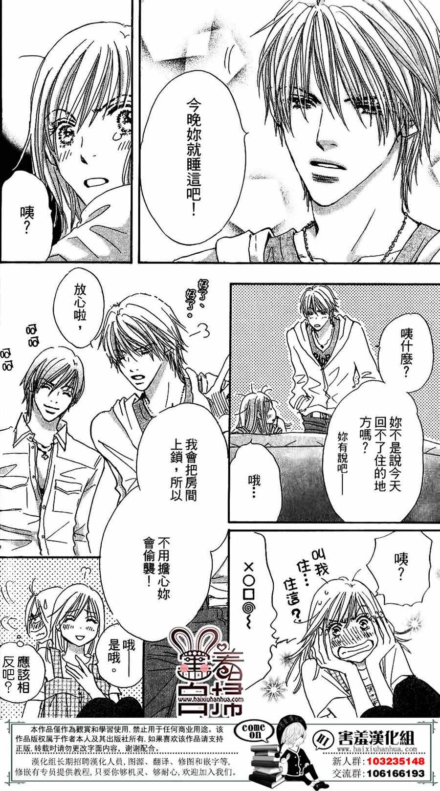 《她和他们的秘密》漫画 001话