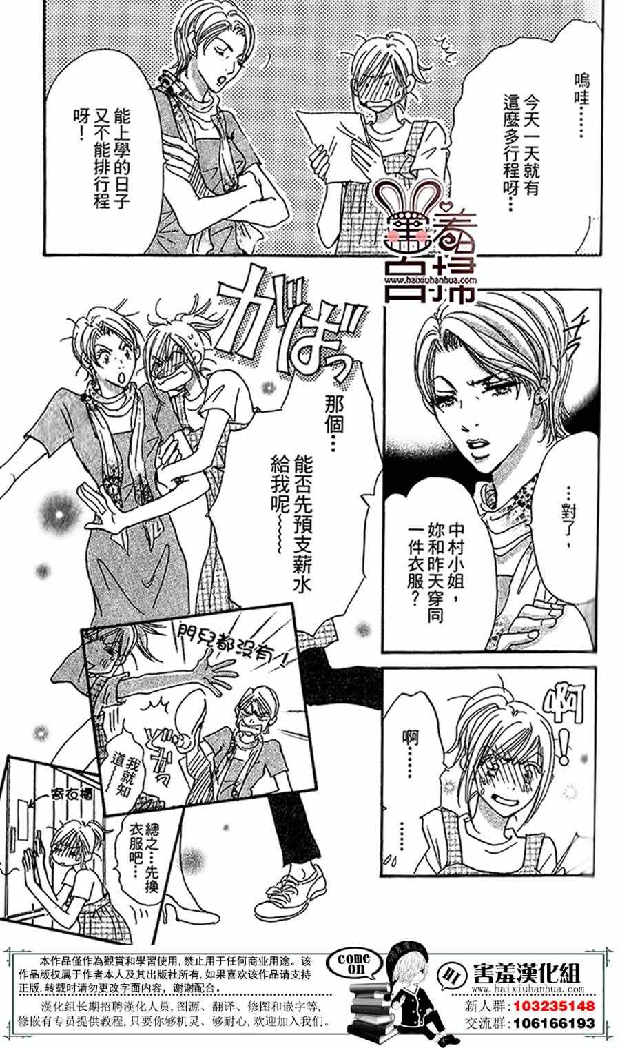 《她和他们的秘密》漫画 001话