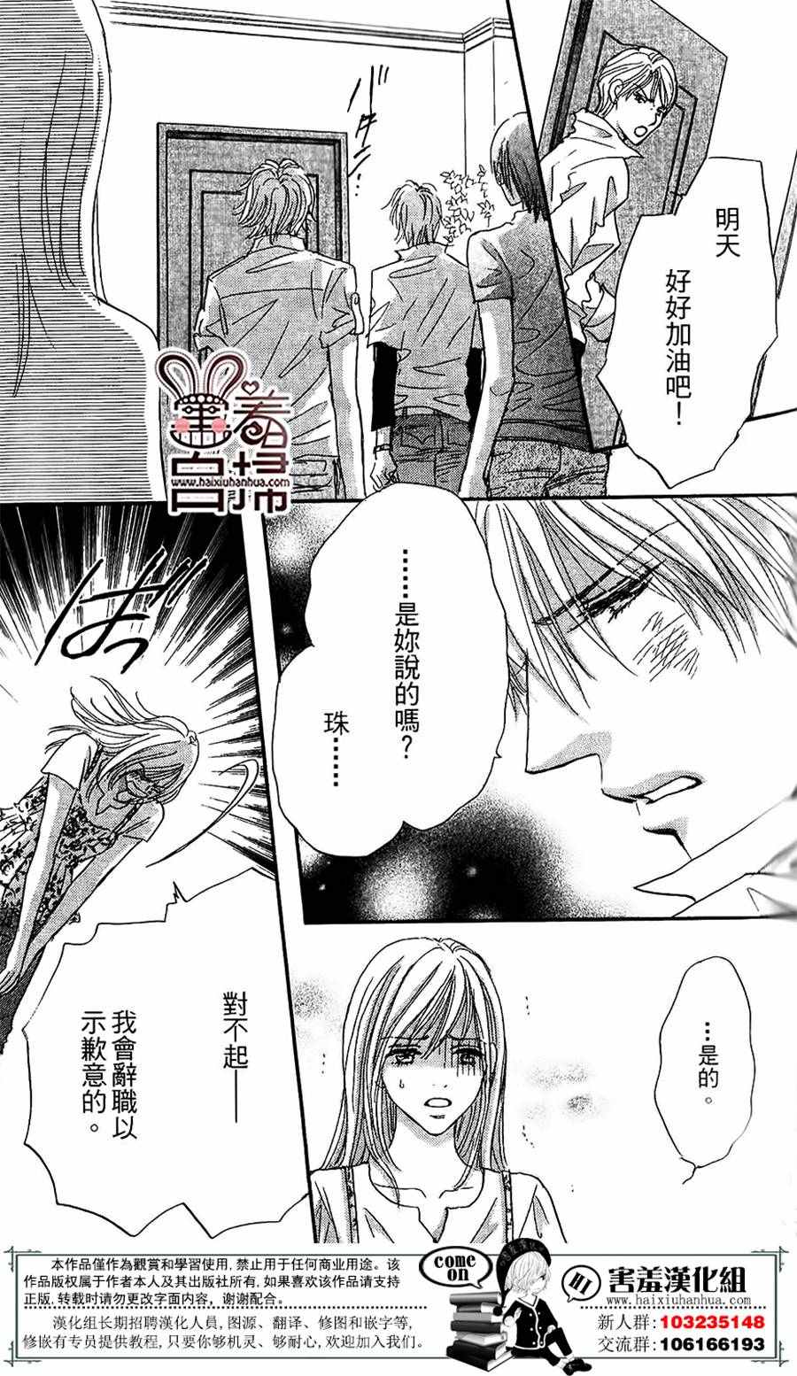 《她和他们的秘密》漫画 001话