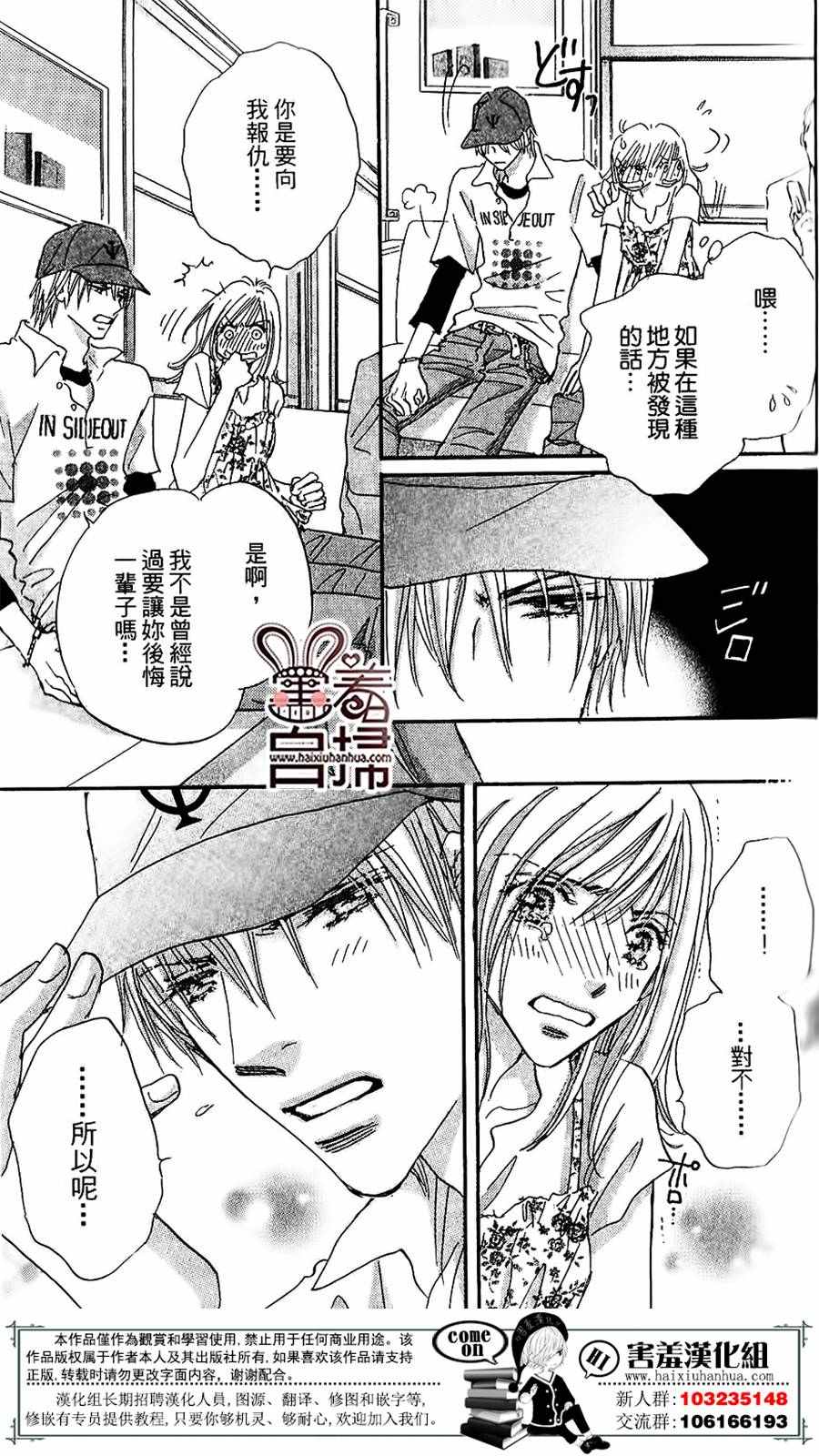 《她和他们的秘密》漫画 001话