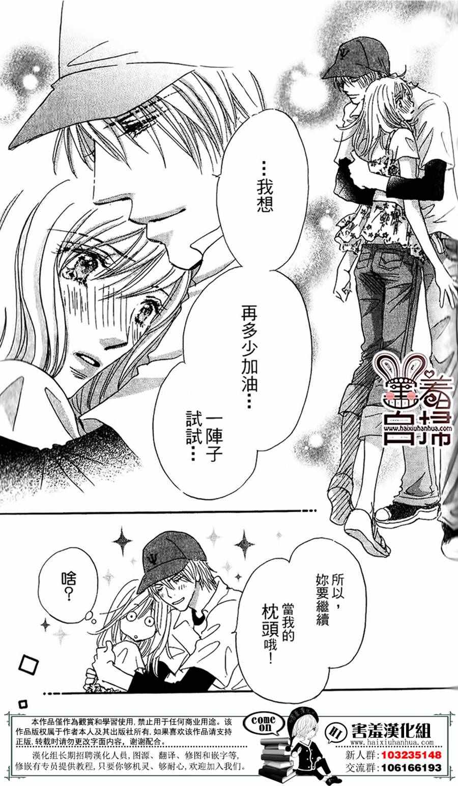 《她和他们的秘密》漫画 001话