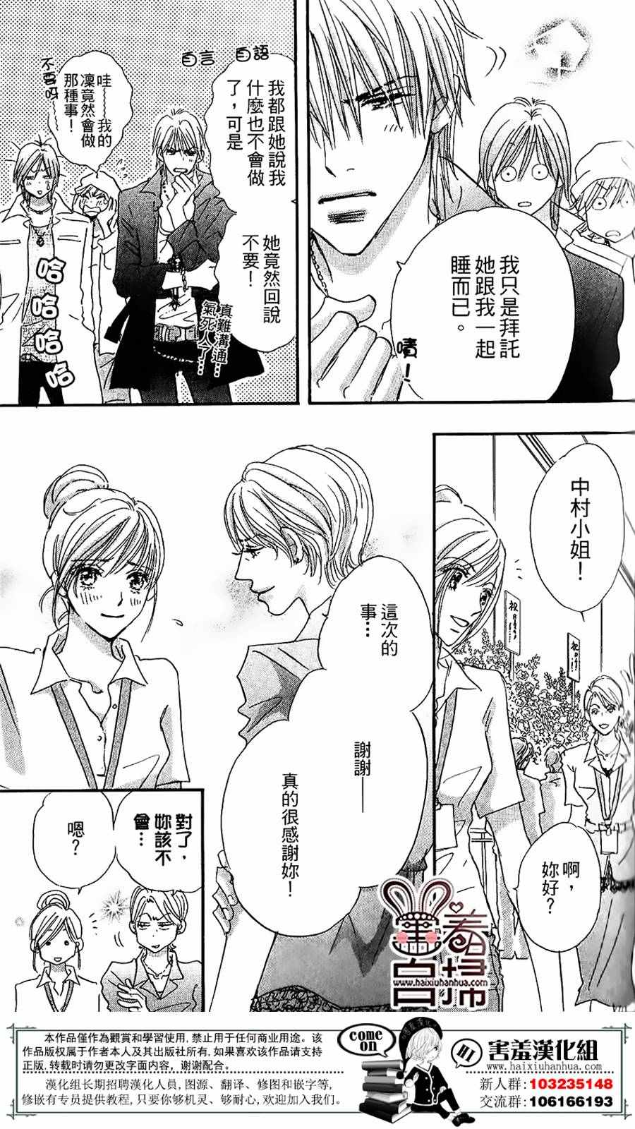 《她和他们的秘密》漫画 001话