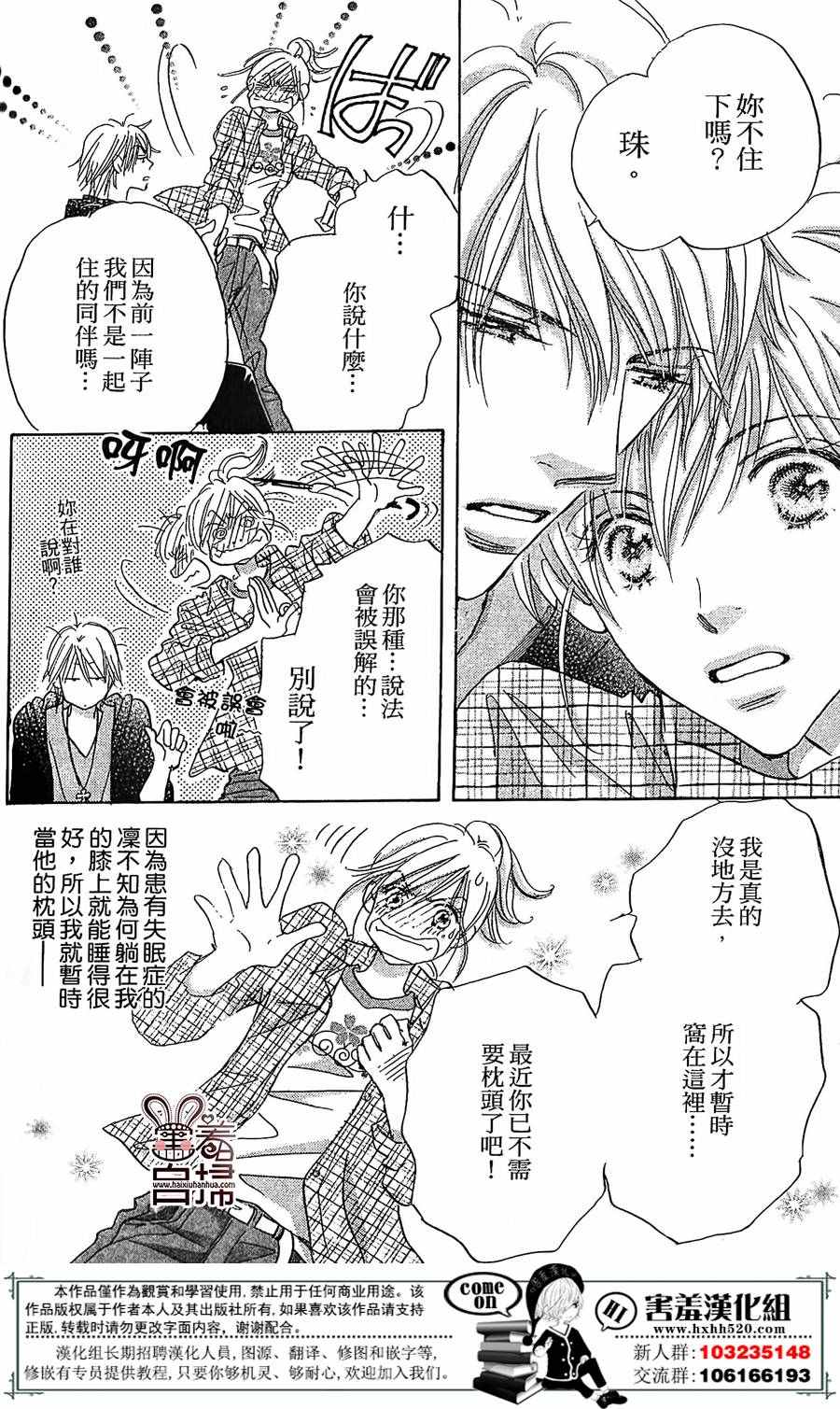 《她和他们的秘密》漫画 002话