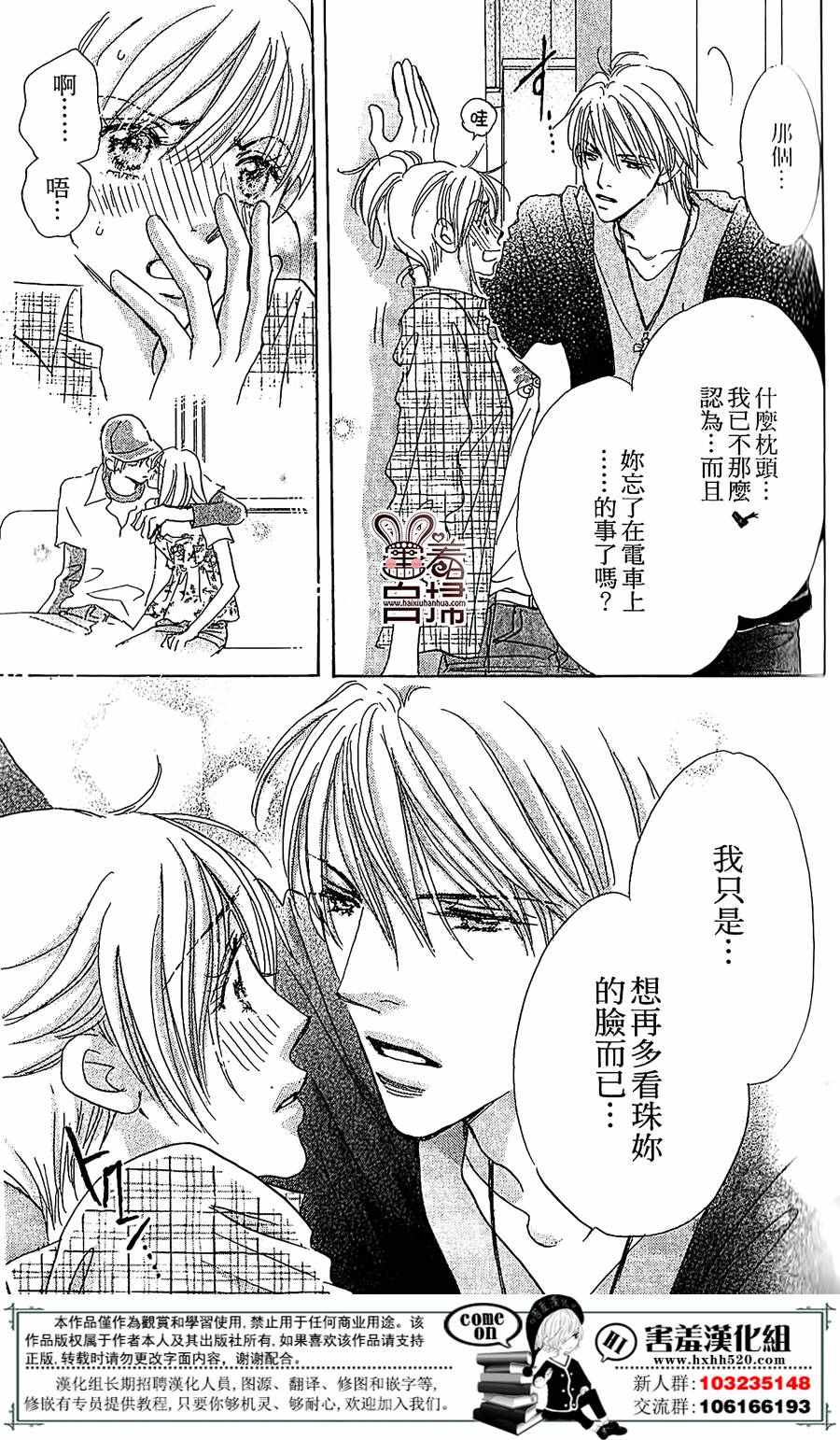 《她和他们的秘密》漫画 002话