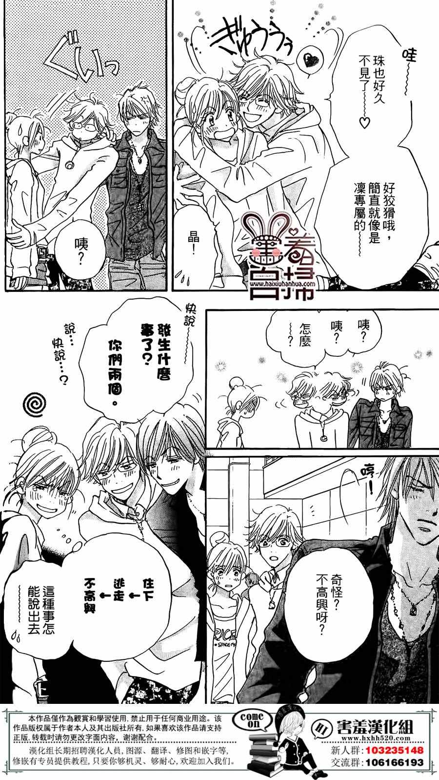 《她和他们的秘密》漫画 002话