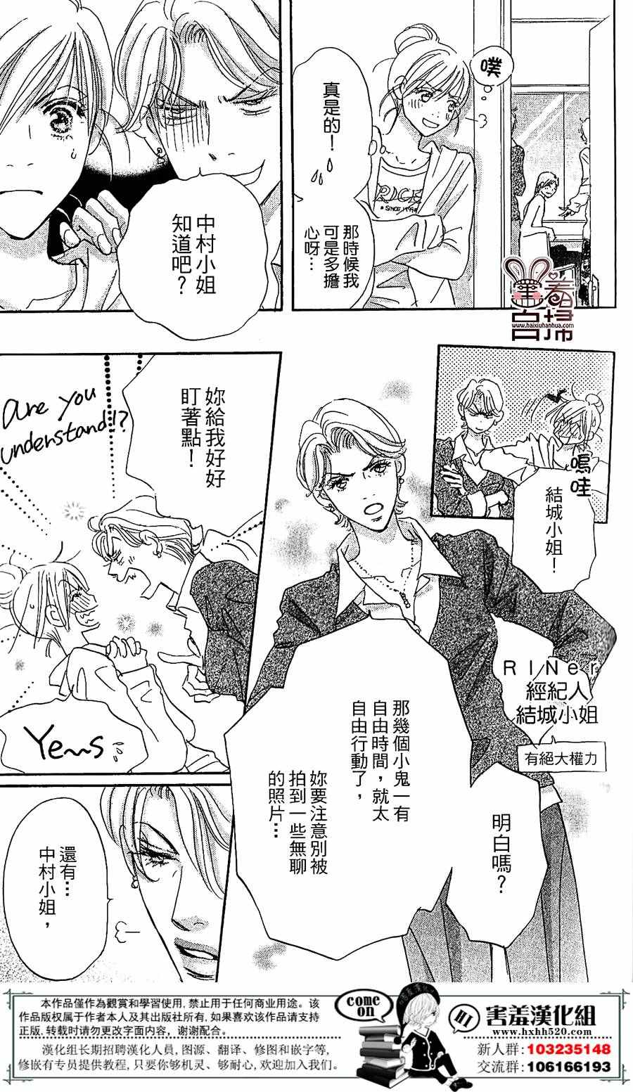 《她和他们的秘密》漫画 002话