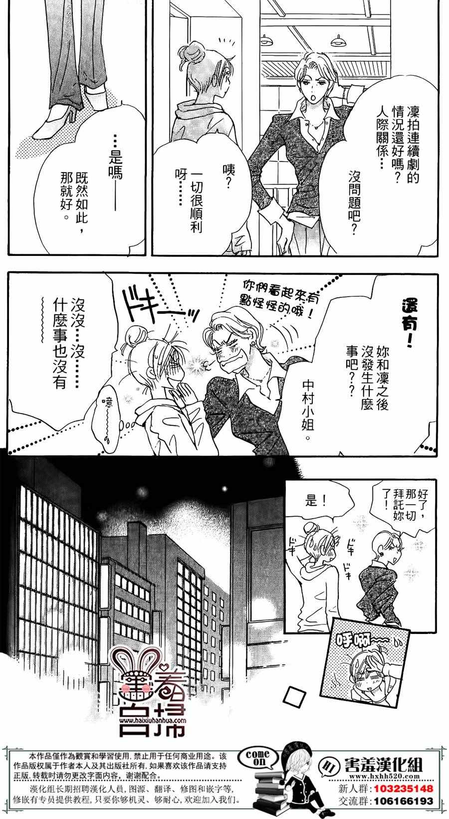 《她和他们的秘密》漫画 002话