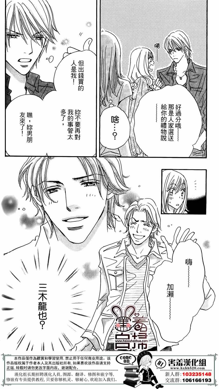 《她和他们的秘密》漫画 002话