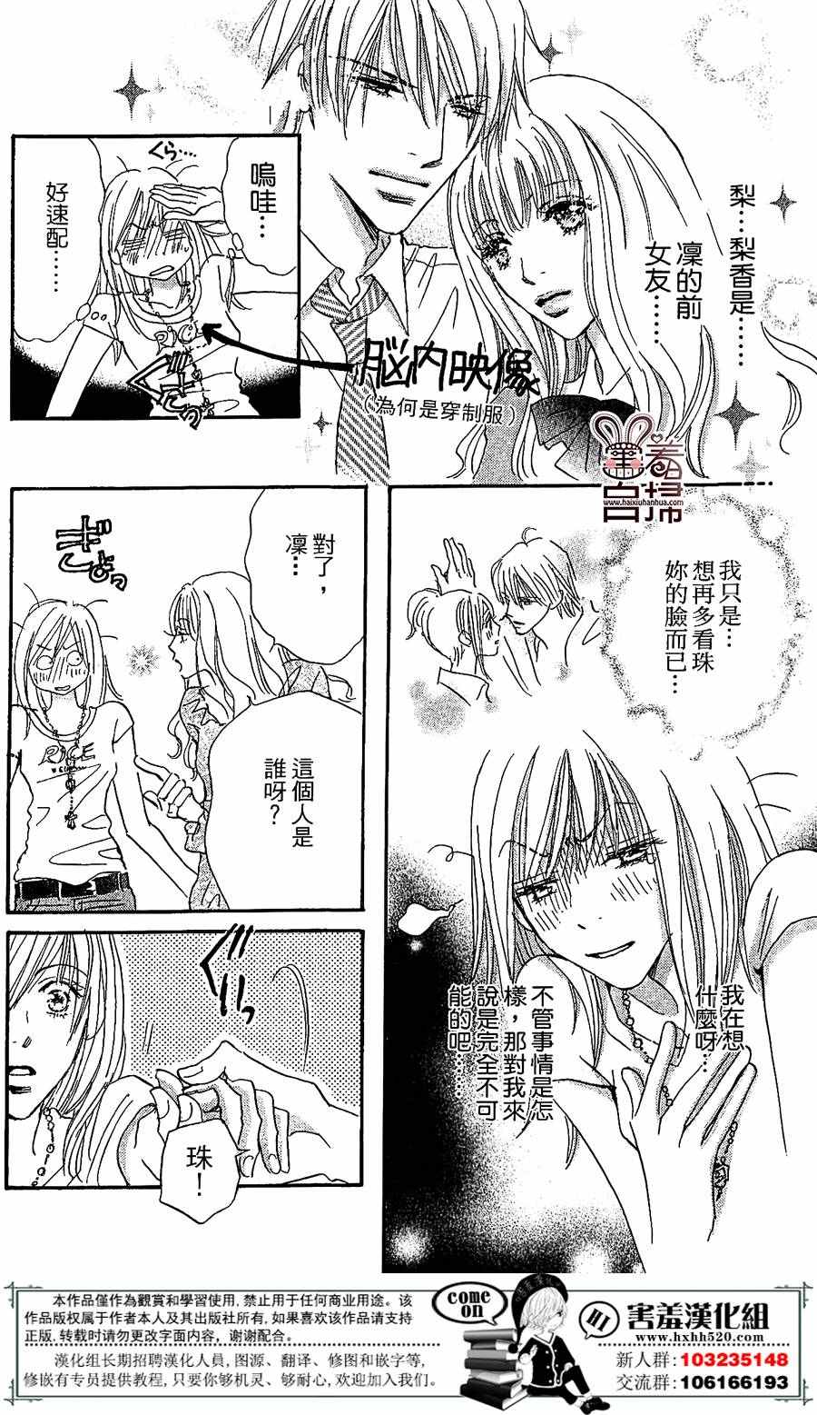 《她和他们的秘密》漫画 002话