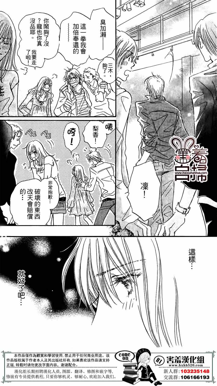 《她和他们的秘密》漫画 002话