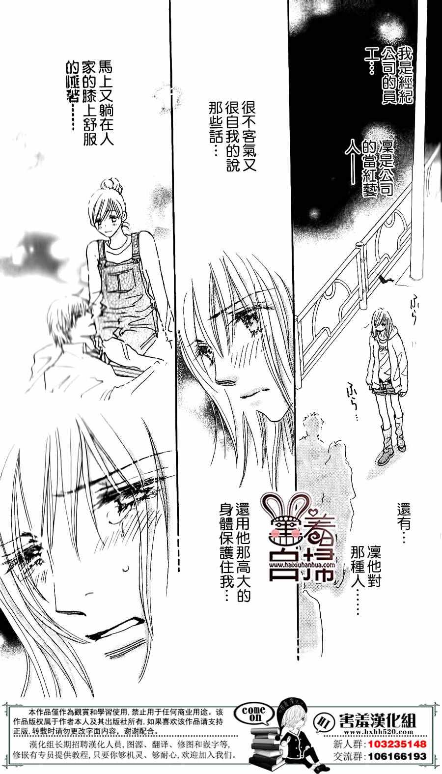 《她和他们的秘密》漫画 002话