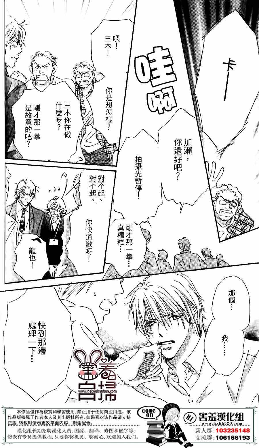 《她和他们的秘密》漫画 002话